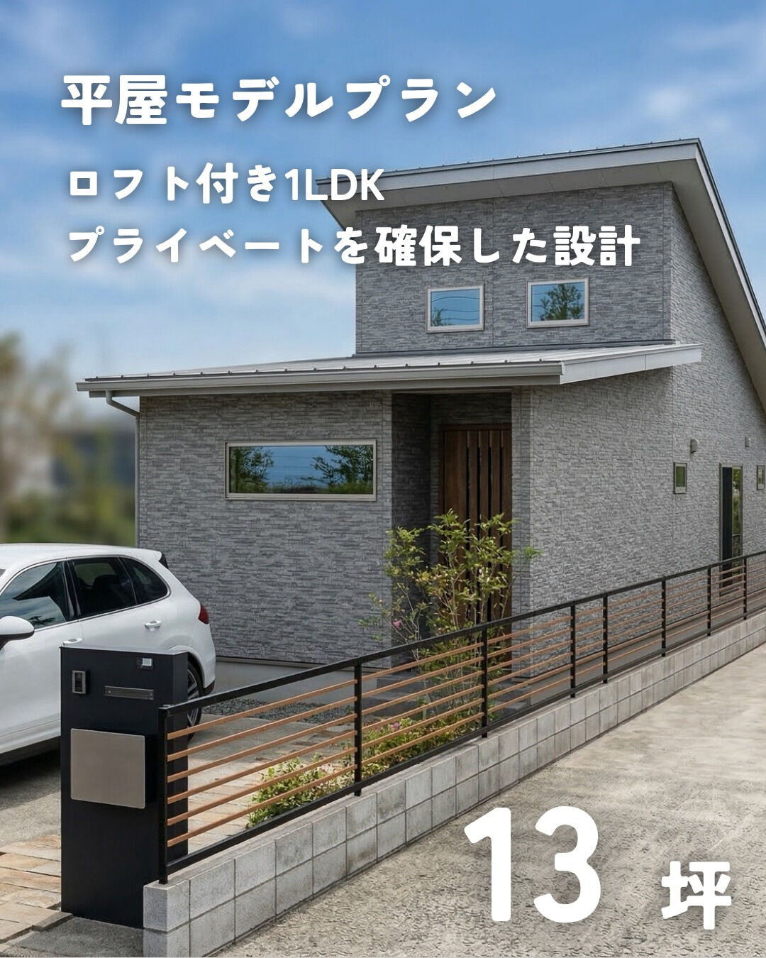 \13坪　平屋　モデルプラン/