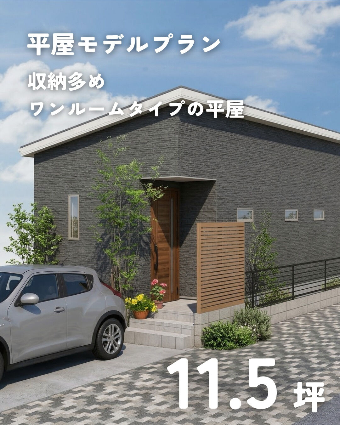 \11.5坪　平屋　モデルプラン/