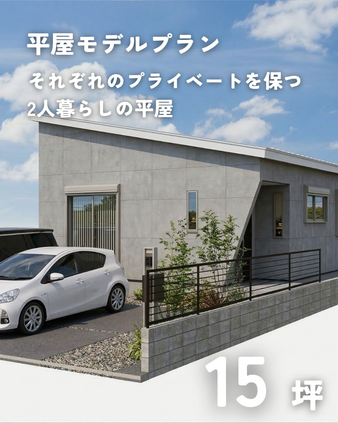 \15坪　平屋　モデルプラン/