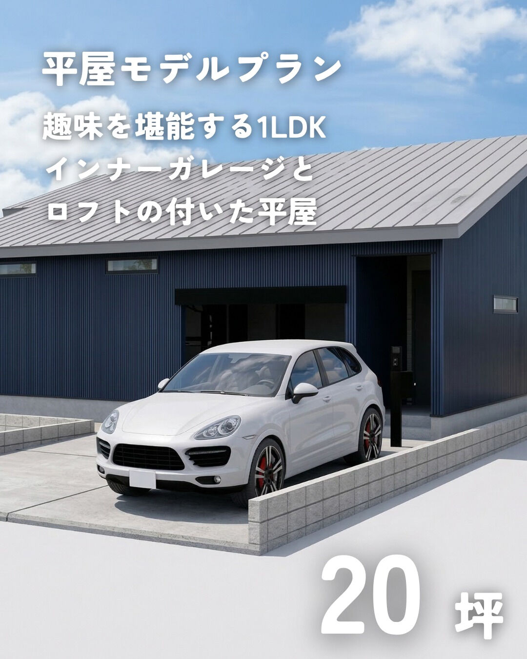 \20坪　平屋　モデルプラン/