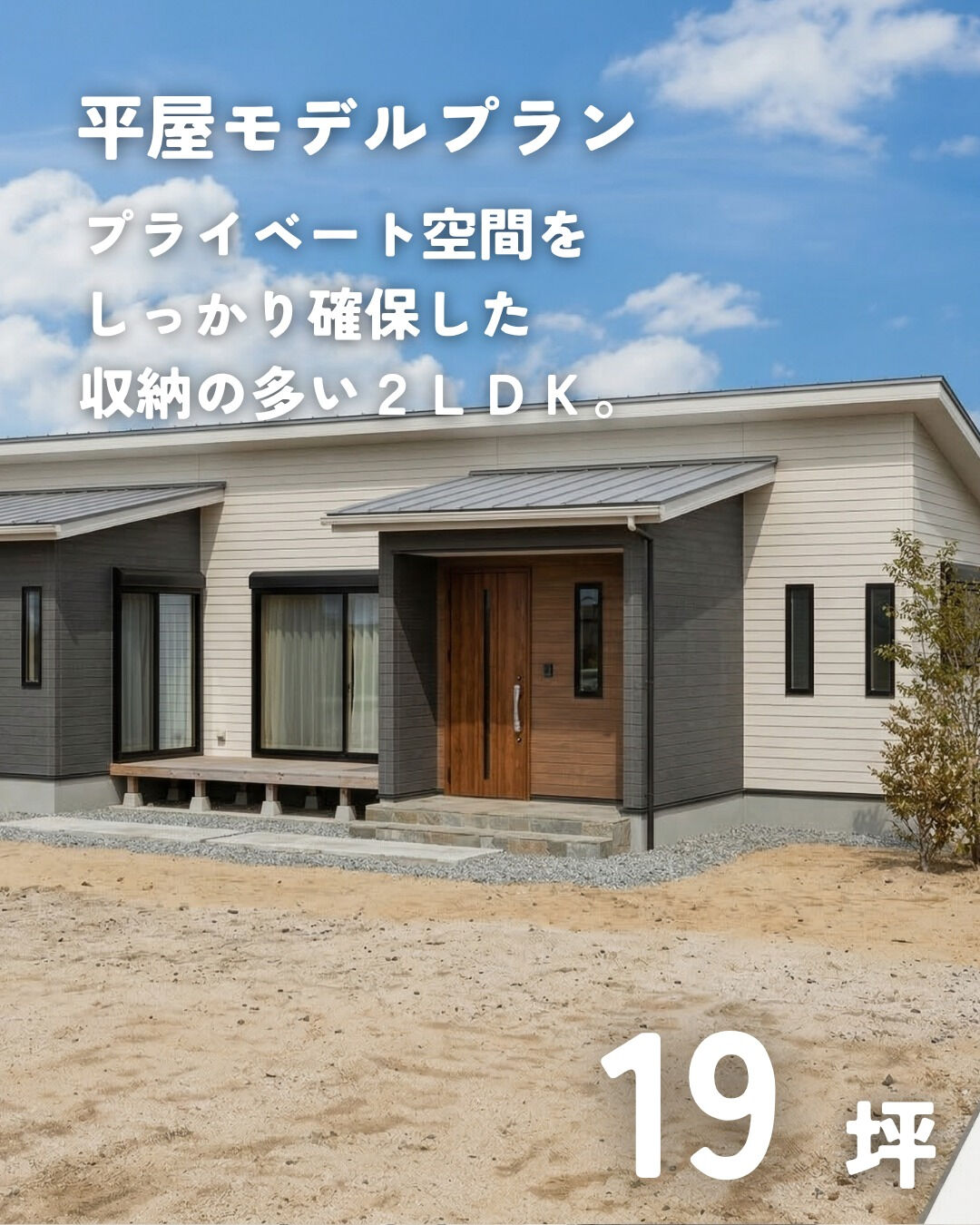 \19坪　平屋　モデルプラン/