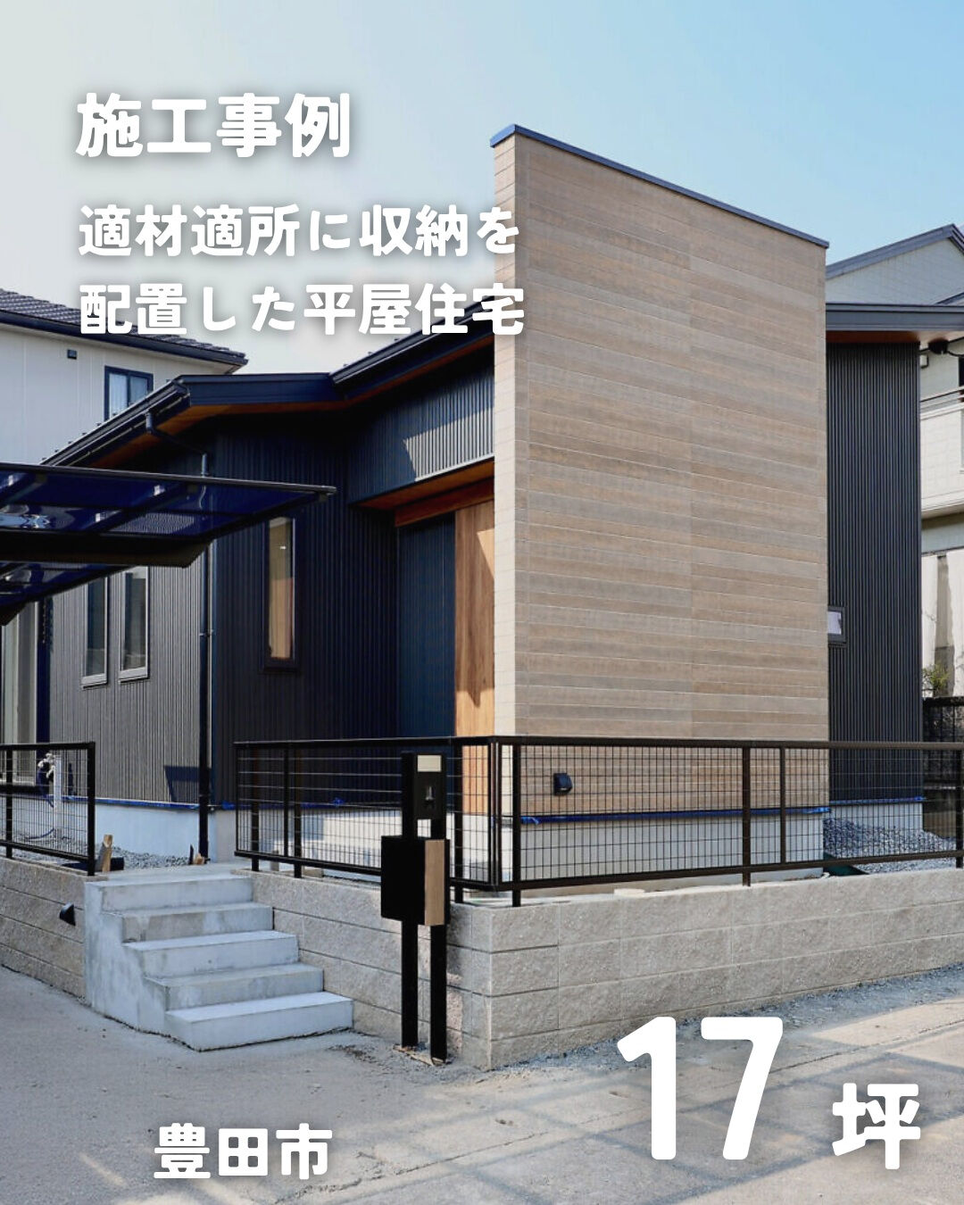 ＼豊田市　平屋　17坪／