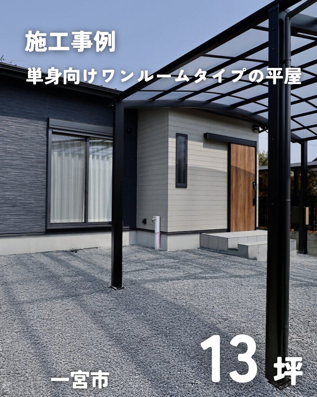＼一宮市　平屋　13坪／