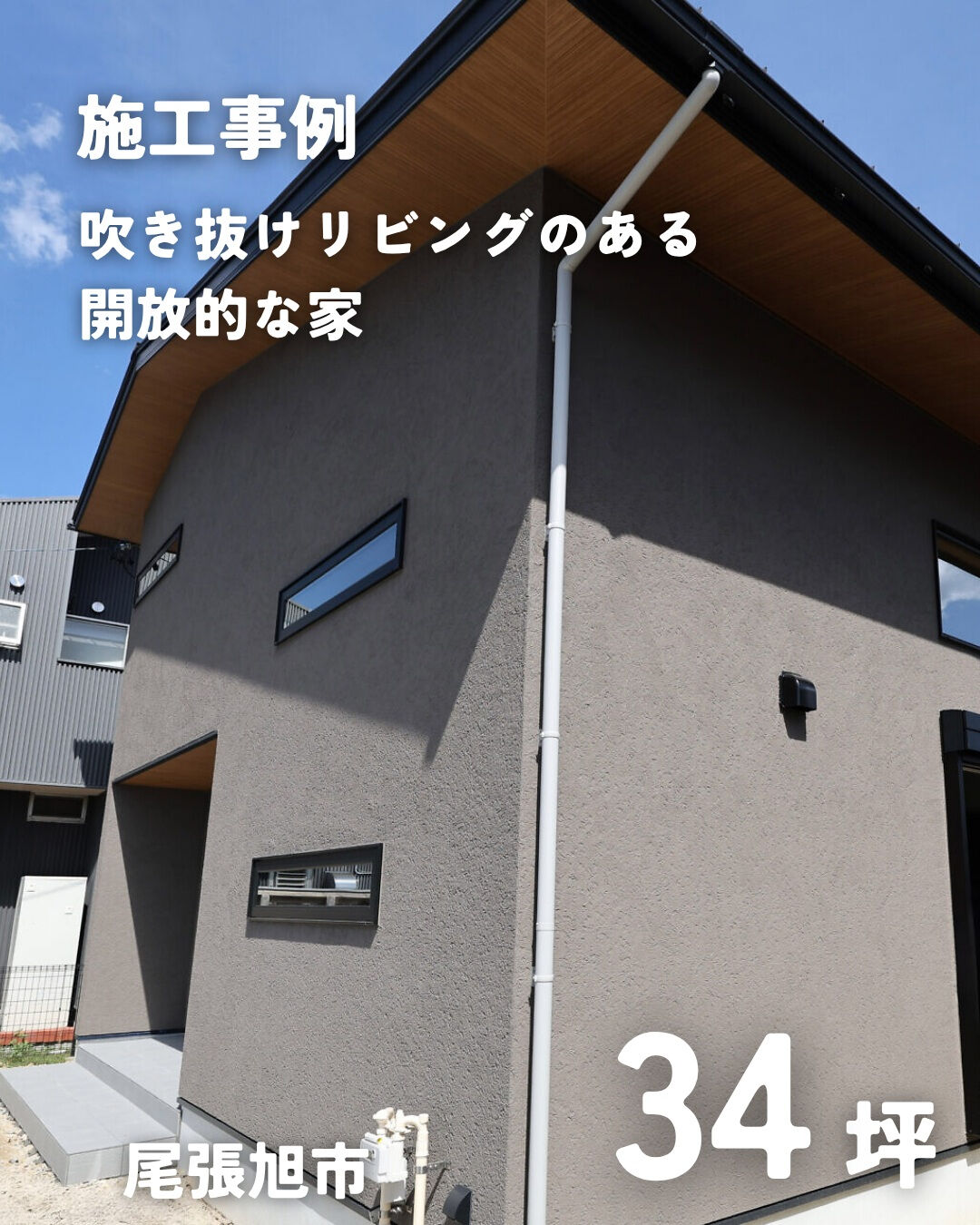 ＼尾張旭市　二階建て　34坪／