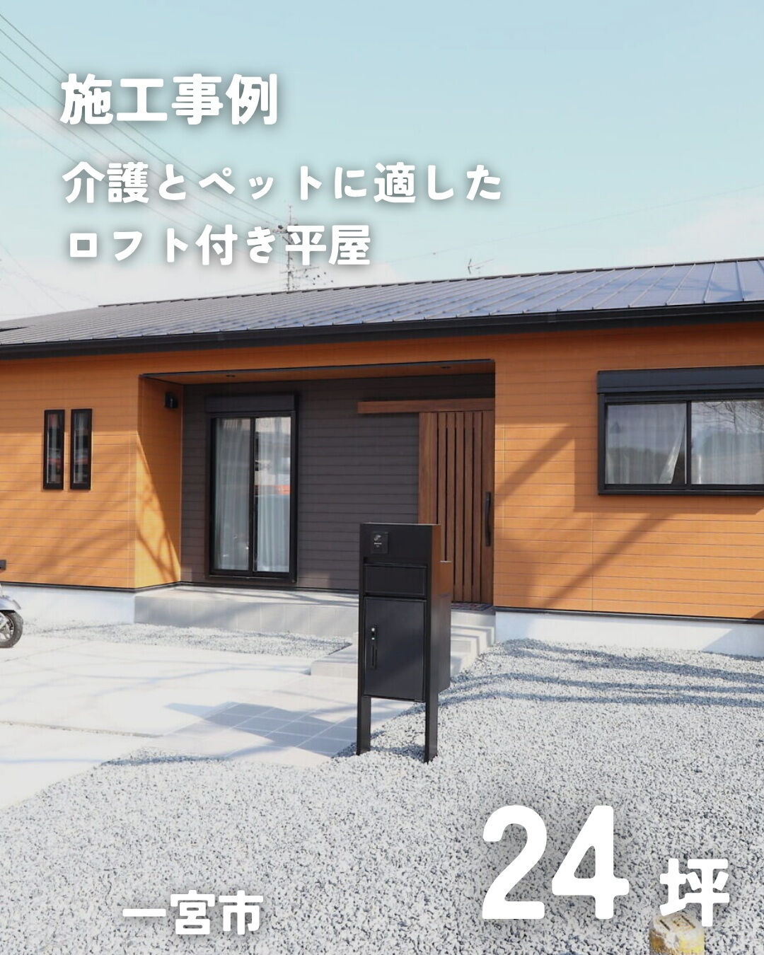 ＼一宮市　平屋　24坪／