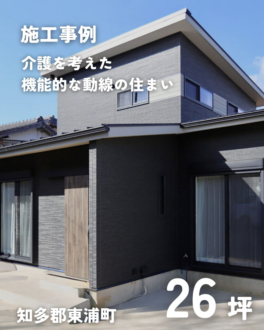 ＼知多郡東浦町　二階建て　26坪／