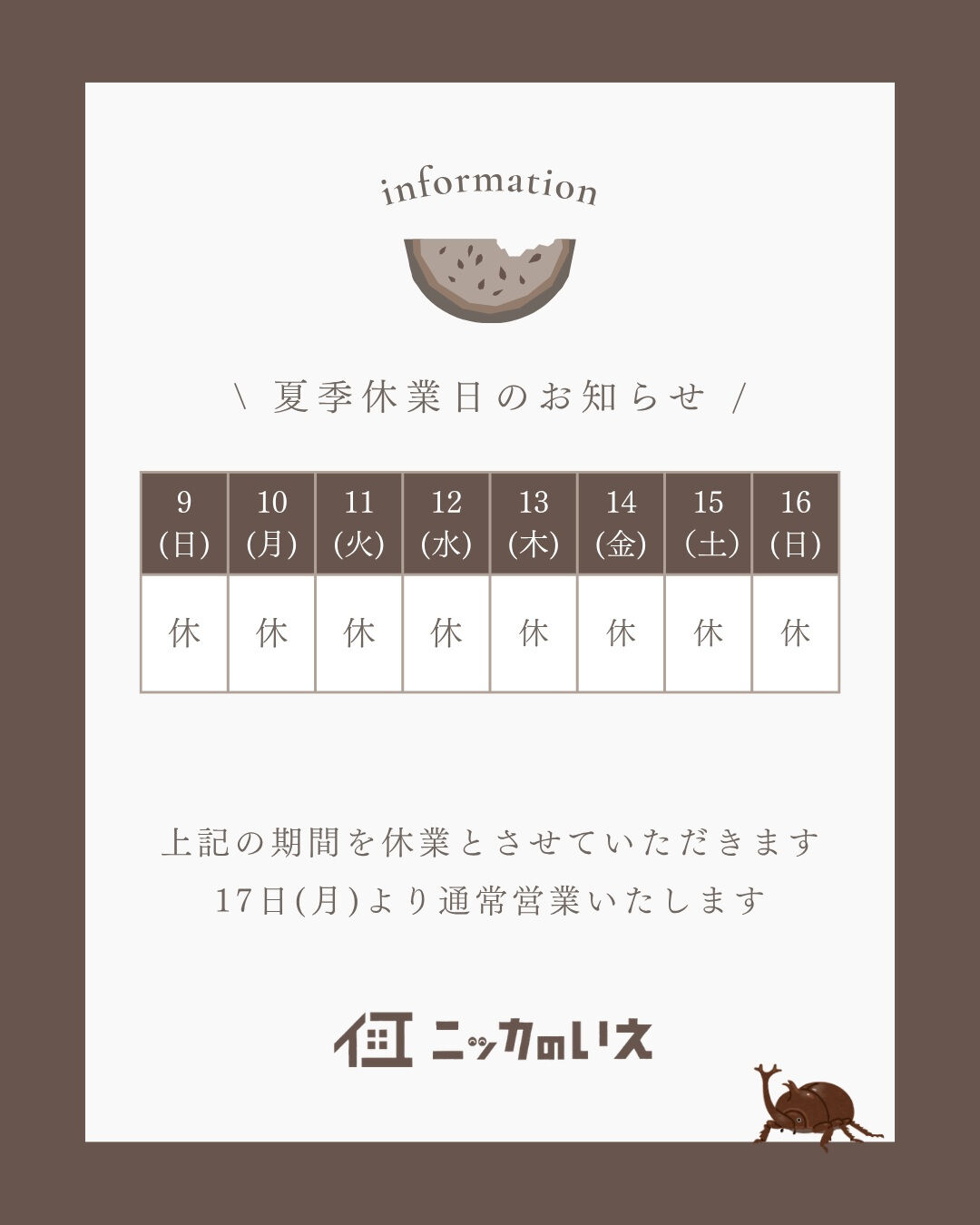 ＼夏季休業のお知らせ☀／