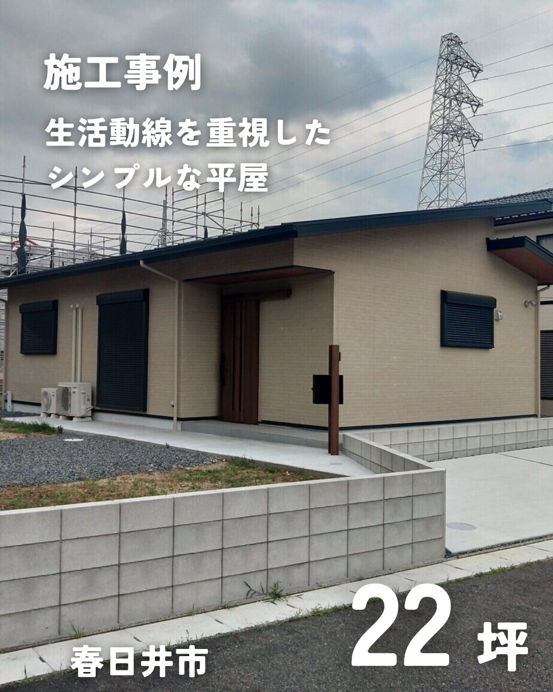 ＼春日井市　平屋　22坪／