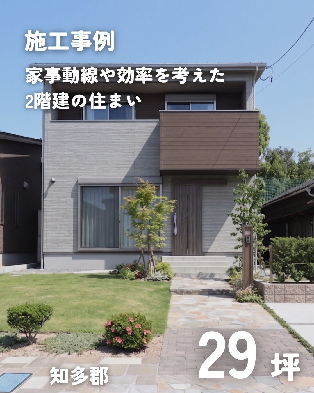 ＼知多郡　二階建て　29坪／