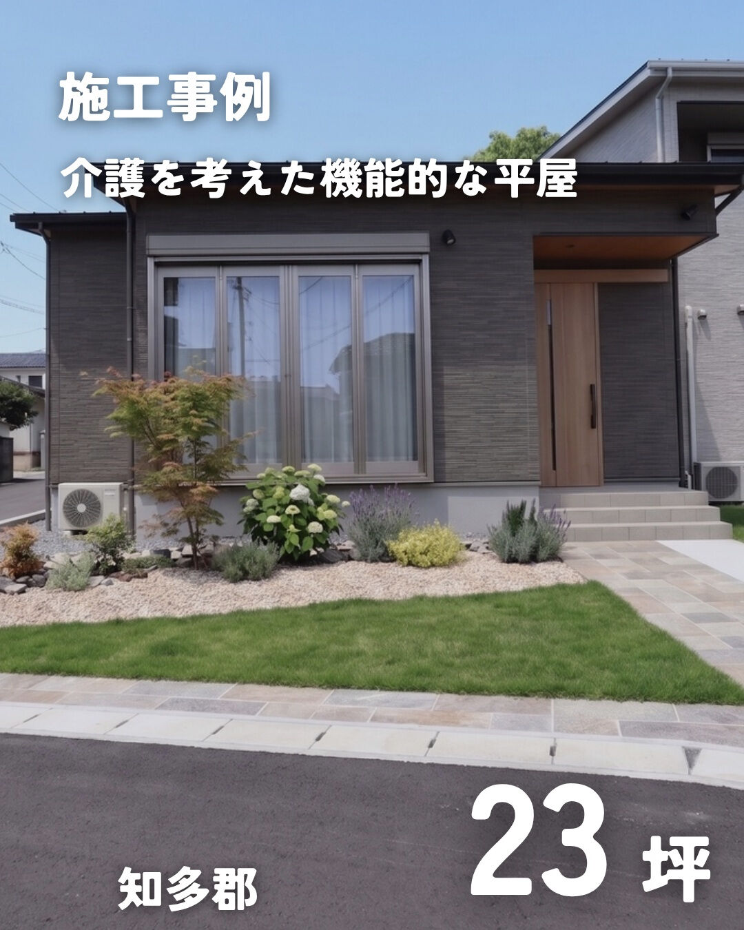 ＼知多郡　平屋　23坪／