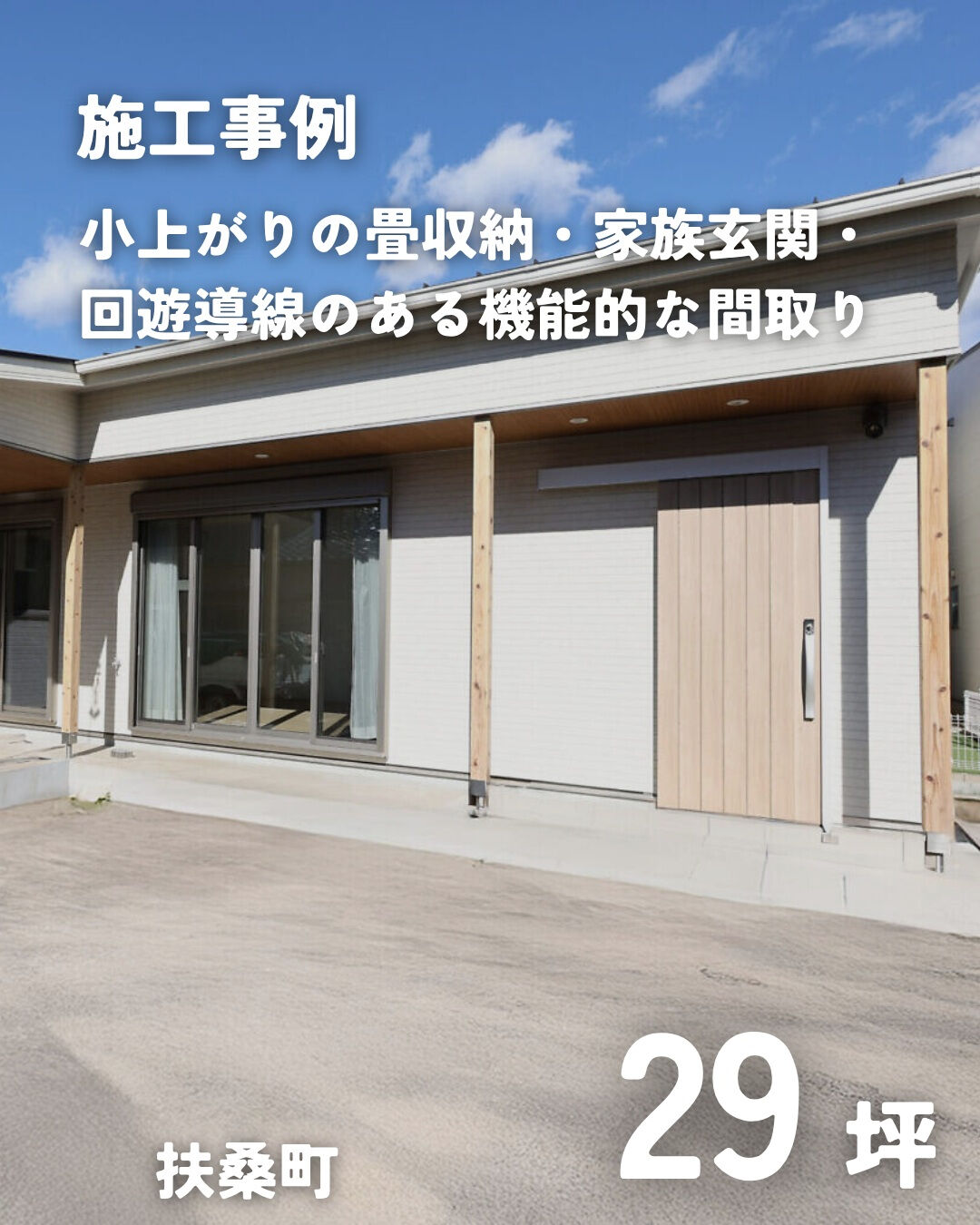 ＼扶桑町　平屋　29坪／