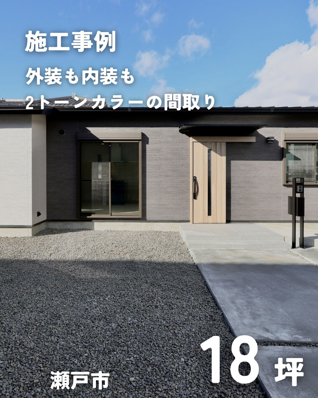 ＼瀬戸市　平屋　18坪／