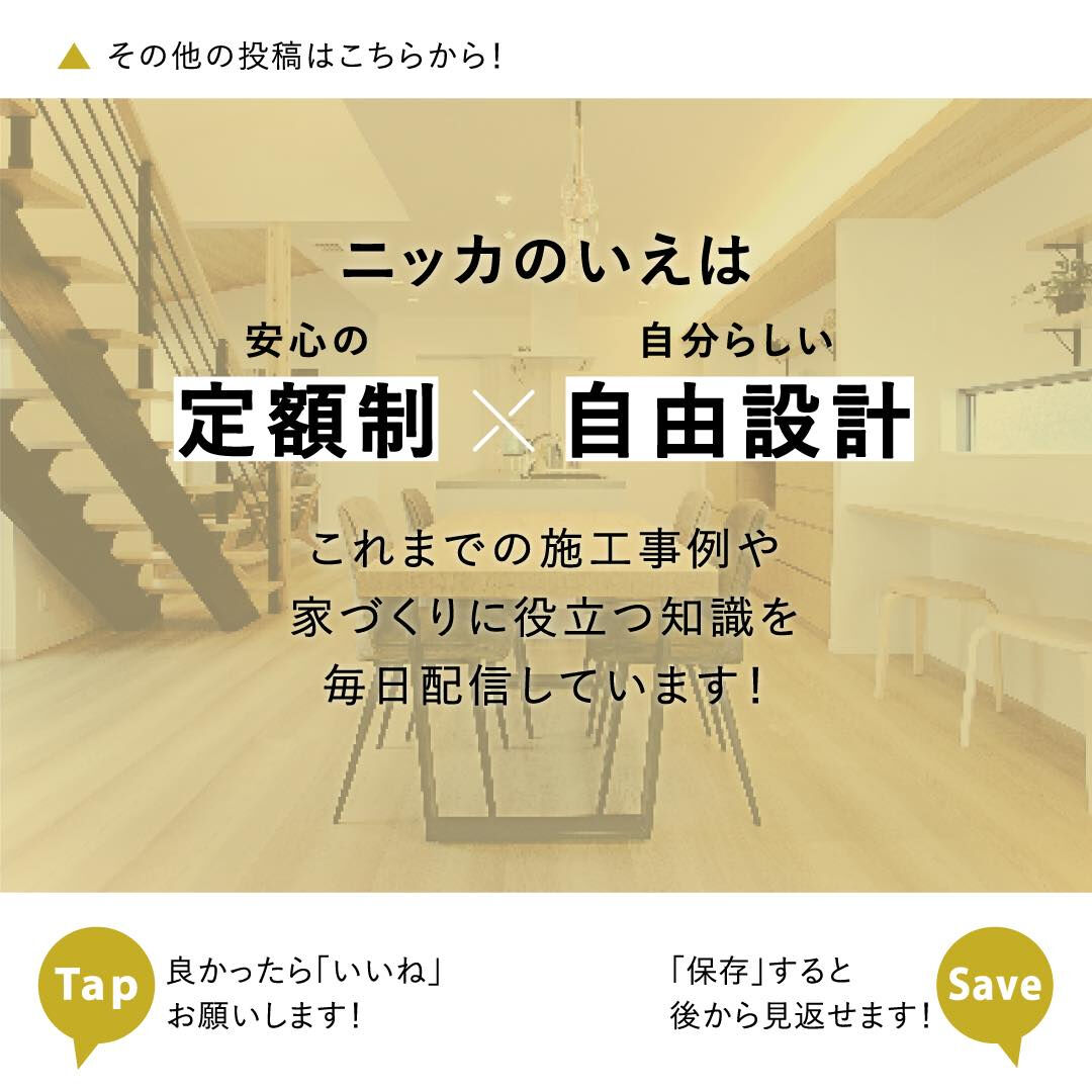建てた後の未来の暮らしにも寄り添う🌲