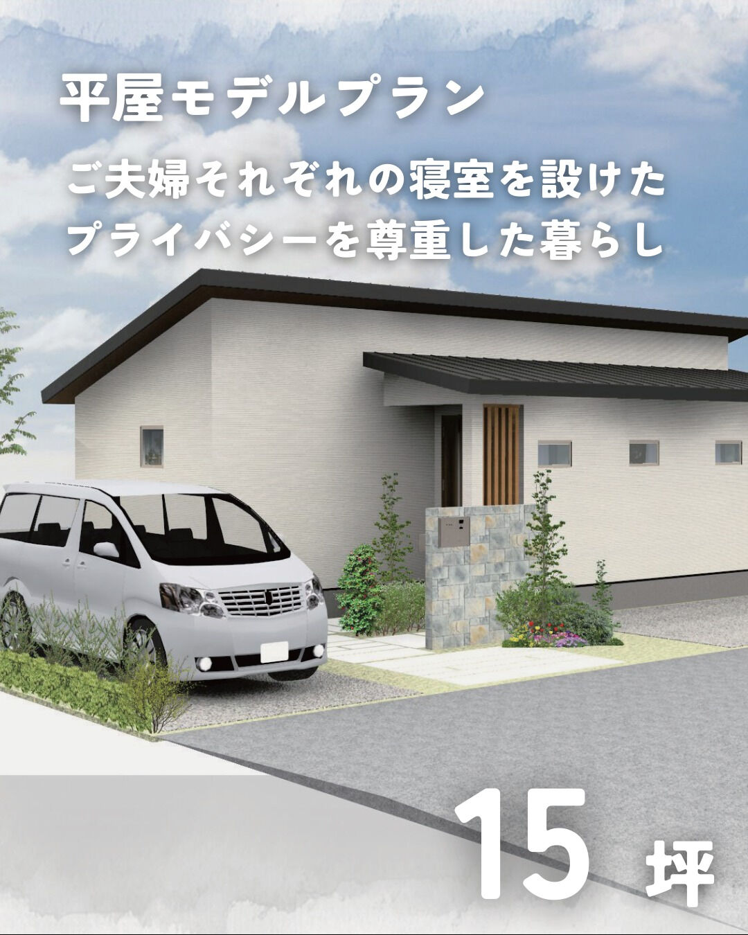\15坪　平屋　モデルプラン/