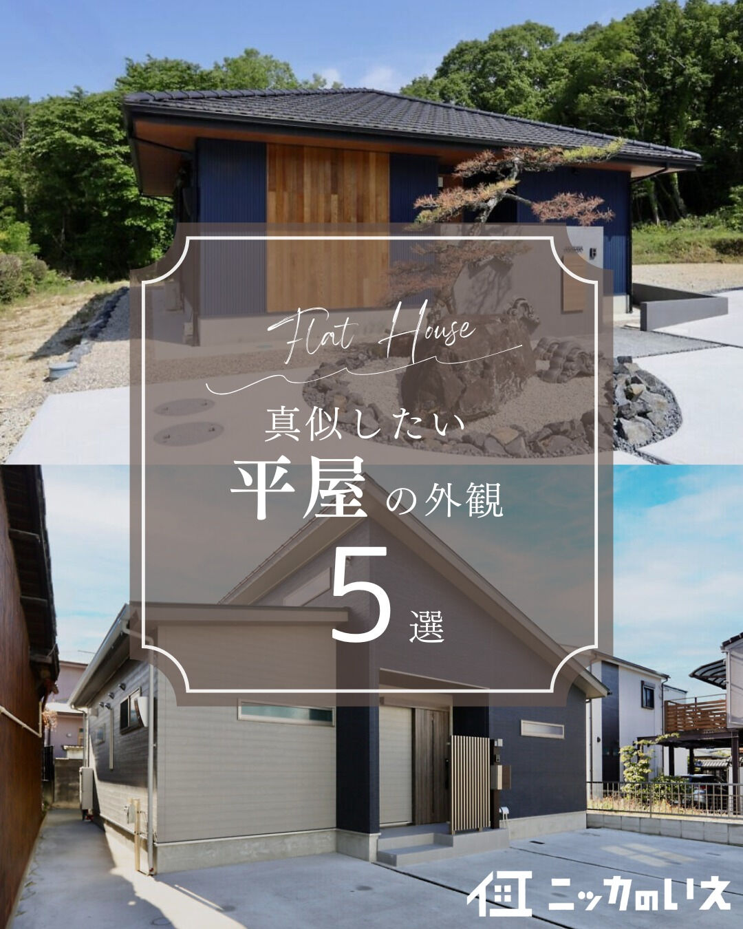 ＼真似したくなる平屋玄関5選🚪／
