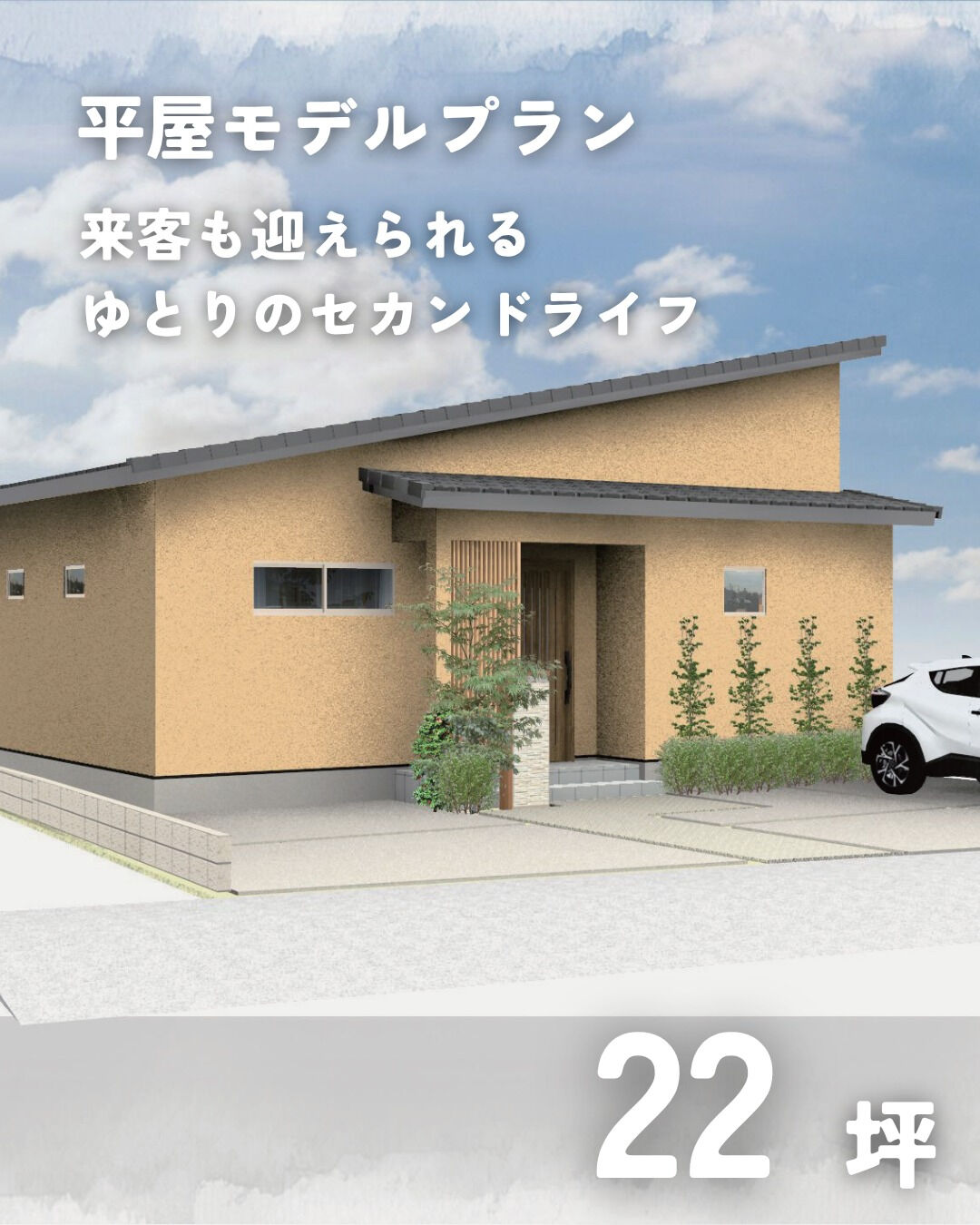 \22坪　平屋　モデルプラン/